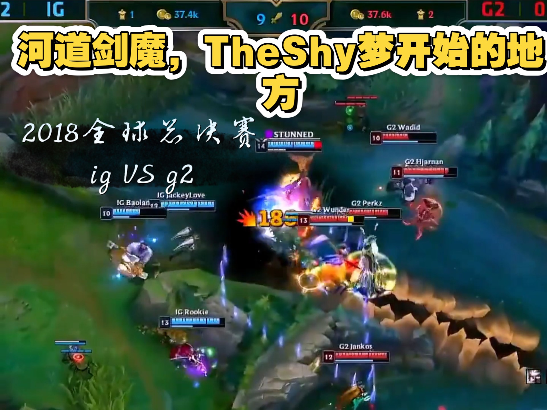 随机TheShy爆冷击败G2，战术调整引爆全场！的简单介绍